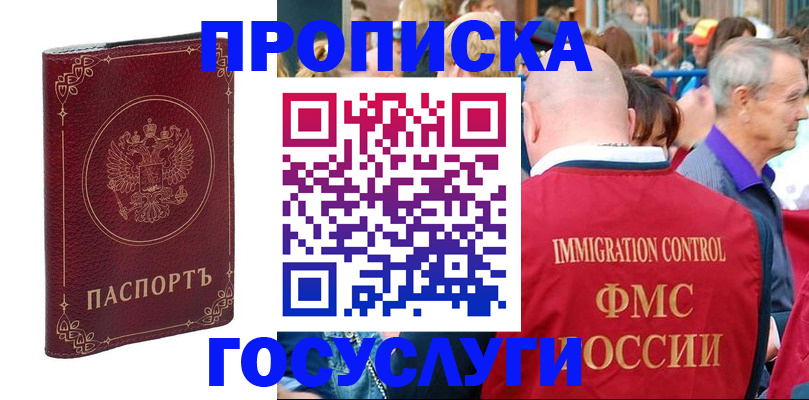 временная регистрация в квартире в Арсеньеве